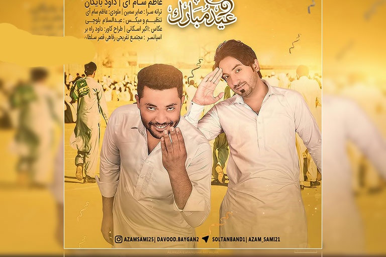 عاظم سام آی و داود بایگان عید مبارک